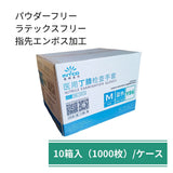 【送料無料】ニトリル手袋(二トリルグローブ) 1000枚入/ケース ラテックスフリー パウダーフリー ブルー HINT