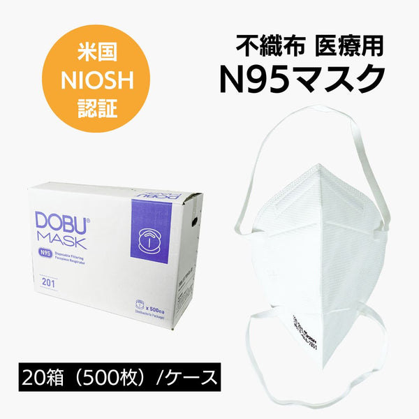 N95マスク 1ケース 20箱（500枚）　医療用 不織布 3層構造 NIOSH認証